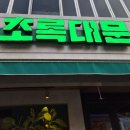 초록의자 | [맛집탐방]김해 술집 분위기 맛집 초록대문 데이트 후기