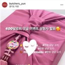 윤가네정육점