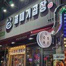 중동야채 | 부천 신중동 맛집 가성비 좋은 꿀때기곱창 부천중동점 야채곱창·알곱창 세트 후기