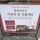 한일유치원 | [답례품 추천] 프리미엄 한국 전통디저트 '한과미의식 LAB 신당점' 말차그래놀라
