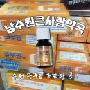 남수원약국 이미지