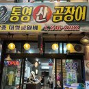 통영산곰장어 네이버블로그