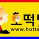 호떡닷컴 이미지