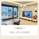 강화도 신축 독채펜션 오션뷰 기억 남는 스테이강화 후기