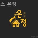 레지던스온정