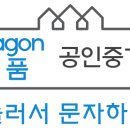 명품파라곤공인중개사사무소 이미지