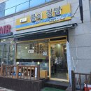 꿈의김밥덕정점
