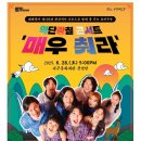악단광칠 콘서트<매우춰라> | [25.06.28.] 서구愛 마토콘서트 「악단광칠 콘서트 “매우 춰라!”」