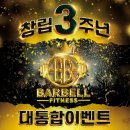 바벨피트니스 월평역점 이미지