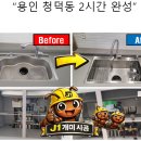 물푸레마을 휴먼시아1단지 | 용인 청덕동 싱크볼 교체 후기｜휴먼시아물푸레마을3단지 사각싱크볼 설치 (프로맘 S858 + TA-200...