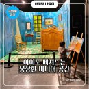 아이아트안경 | 증평 가볼 만한 곳, 아이도 빠져든 벨포레 미디어 아트센터