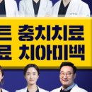 시온치과의원 이미지