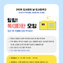 영암도서관 특별한 독서 프로그램 운영[미래교육신문] 이미지