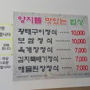 양지뜰밥상