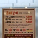 등대갈비유곡점 이미지