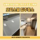 상봉역 유보라 퍼스트리브&포스퀘어 | 상봉역 유보라퍼스트리브&amp;포스퀘어 입주청소 / 보이지 않는 분진까지 완벽 제거 가이드