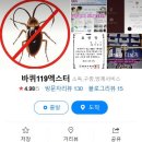 (주)벌레잡는총각들 경기광주지사 | 바퀴벌레 퇴치법! 종류를 찾아 퇴치 혹은 막는작업