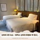 럭스premium | [아이랑 상하이 여행] 화럭스 상하이 트웰브 앳 헝산 IHG - 상하이 3인 숙소 추천