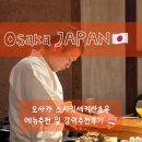 초우김 | [오사카]스시토코로 스시잇세키산쵸우 오사카 / 신후쿠시마역 스시오마카세 추천 / 오사카 일석삼조...