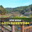 수리산도립공원 탐방안내소 이미지