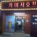 카이저호프