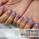 병점1로 | 진안동네일 뷰티공간수네일 자석 바코드네일 대만족 후기