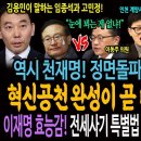 김용민 의원이 말하는 임종석과 고민정! / 천재명! 정면돌파! 혁신공천 완성이 곧 대한민국 부활이다! / 이재명 효능감! 전세사기 특별 이미지