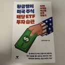 자동우량경보시스템-우량국 | 빨리 부자가 될 수는 없어도 최종 부자가 될 수는 있을지도 [황금별의 미국주식 배당ETF 투자습관...