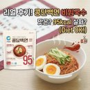 콩보다조 | 다이어트 쿠팡템 추천템 내돈내산 l 자취생 추천 청정원 콩담백면 비빔국수 후기