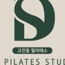 디에스필라테스 - 안산시 단원구 광덕2로 194 | 디에스필라테스