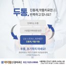 마디힐신경외과의원 네이버블로그