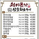 최씨본가참숯화로구이 이미지