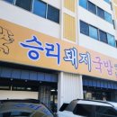 승리돼지국밥 네이버블로그