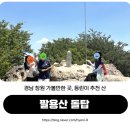 양덕1동 팔용산 근린공원 | 경남 가볼만한 곳 창원 팔용산 돌탑 코스, 주차, 소요시간