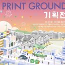 프린트그라운드
