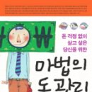 마법의 돈관리 이미지