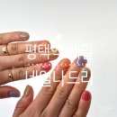 나드리케어 | 평택역 네일, 만족스러운 기본 케어 오래가는 유지력 네일 나드리
