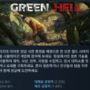 그린플레이 | 스팀 생존게임 그린헬 127시간 플레이 후기