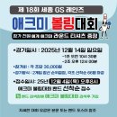 👕제18회 세종 GS레인즈 애크미 볼링대회👕 이미지
