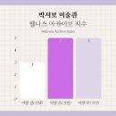 베트남 아트 토크 | 박서보 미술관 연희동 입장료, 예약, 주차, 도슨트 후기