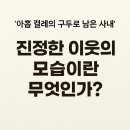 오선생국어논술 | 진정한 이웃이란? 윤흥길 『아홉 켤레의 구두로 남은 사내』 논술 주제 완벽 정리