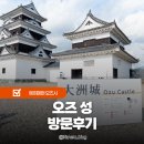 진리관광안내소 | 마쓰야마 근교 여행 가볼만한곳 오즈성 방문후기 우치코 오즈 1일 산책 패스 및 당일치기 정보