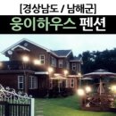 웅이하우스 이미지