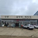 김포가마솥국밥 네이버블로그