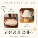 일상을 채우는 라탄공예 | 부산 라탄 공예 출강 - 라탄 스탠드 만들기