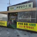 원조창포해물칼국수 | 2025 김해진영 창포해물칼국수