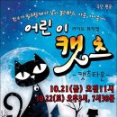 어린이 캣츠 이미지