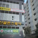 신세계약국 | 명지국제신도시마사지 역대급 시원한 부산 마사지 잘하는 곳 진테라피