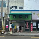 경주 건천 로컬맛집 들기름쫄면ㅣ감로당 내돈내산