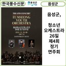 2019 꿈의 오케스트라 제4회 정기연주회 네이버블로그